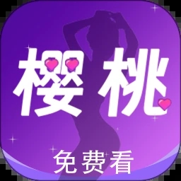 樱桃视频播放器