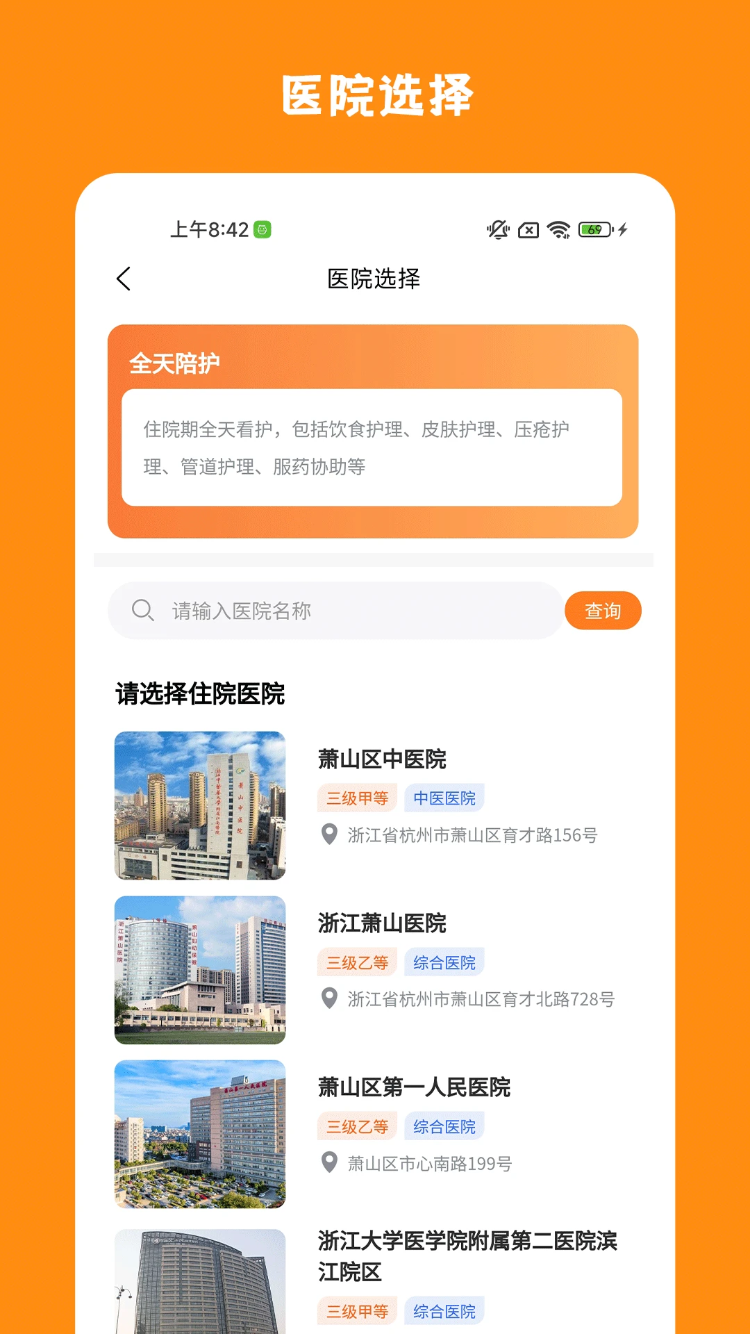 精侍陪护