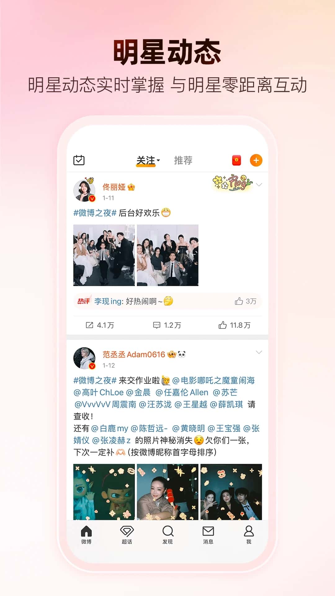 微博最新版(交友聊天) v15.12.0 安卓手机版