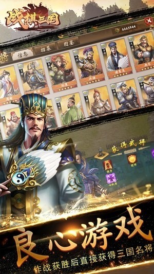 战棋三国