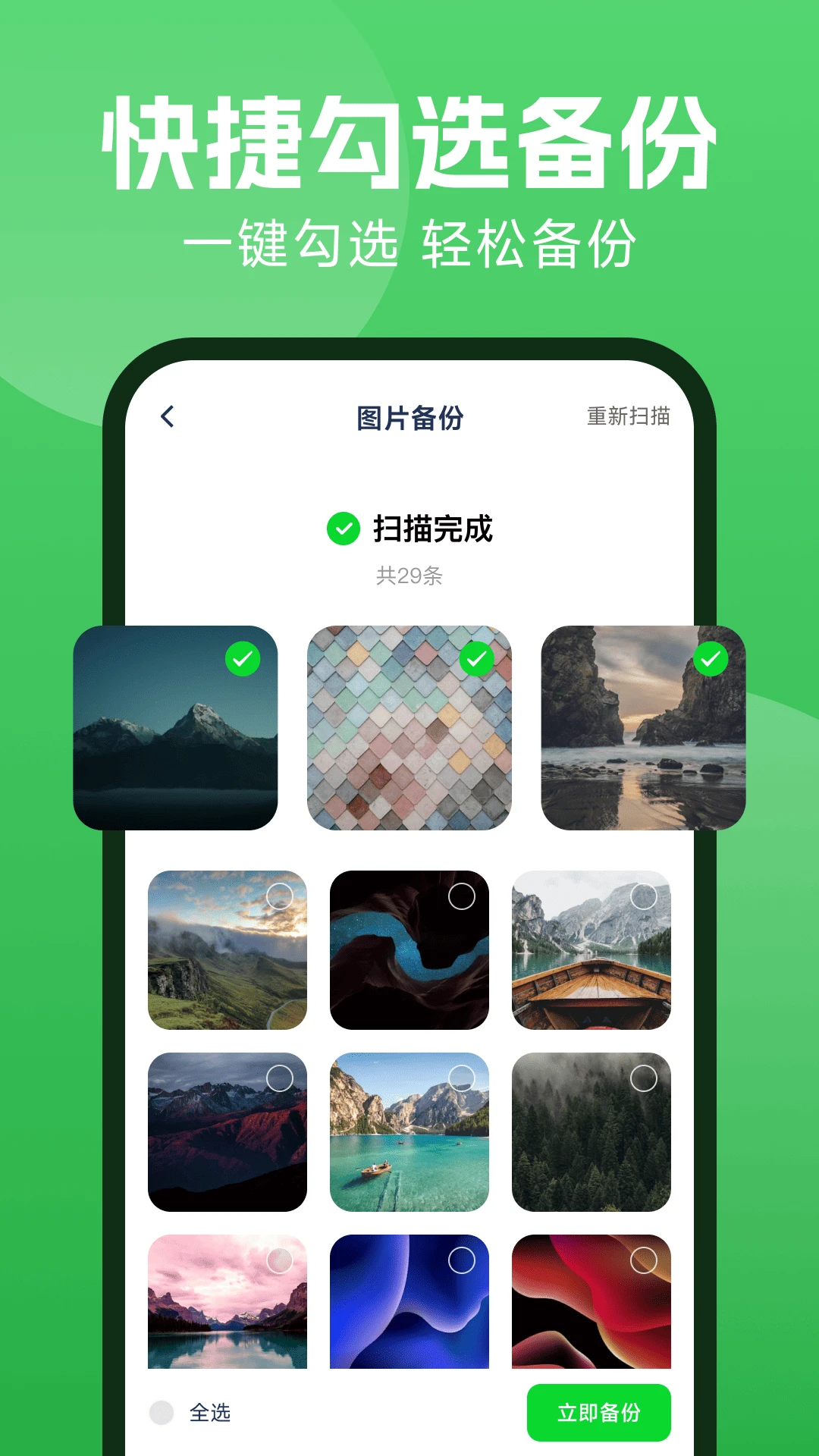 微聊备份云端