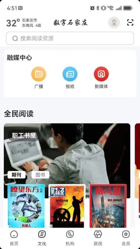 数字石家庄
