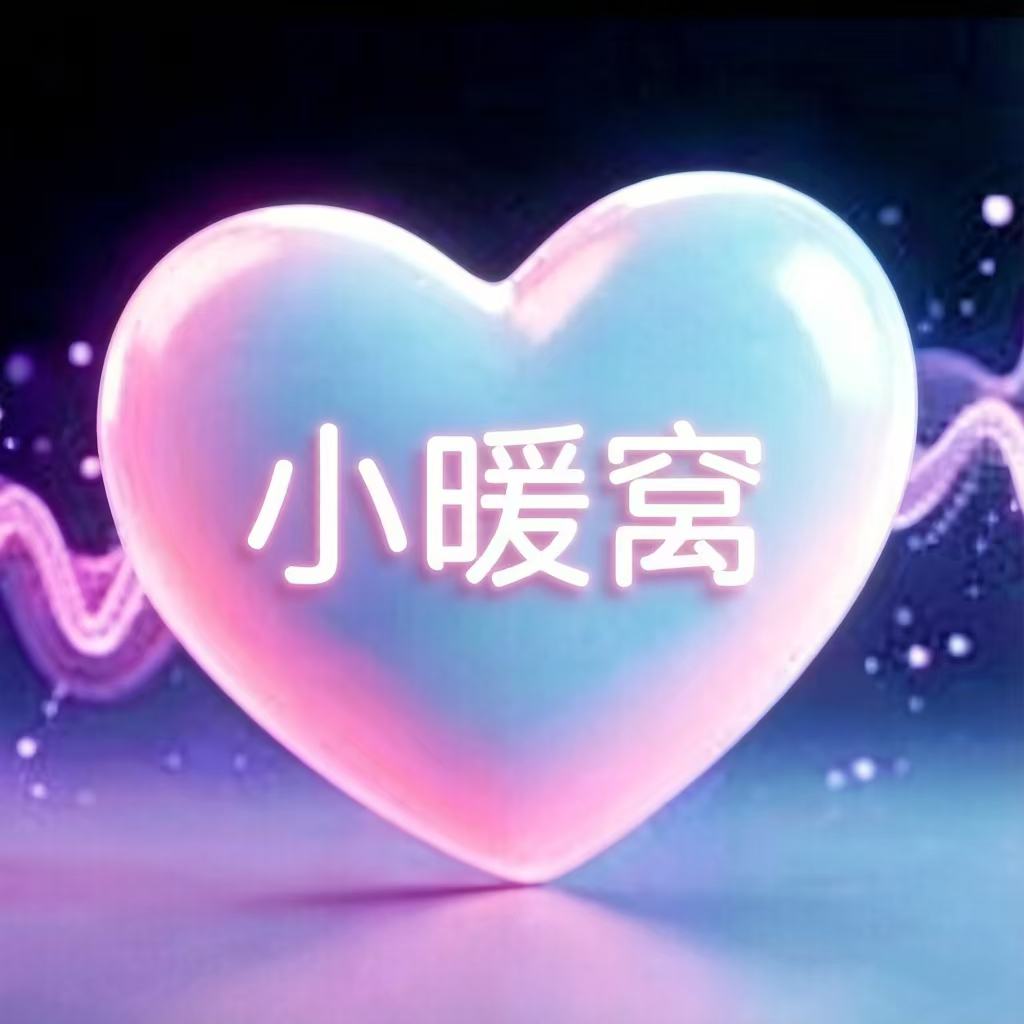 小暖窝