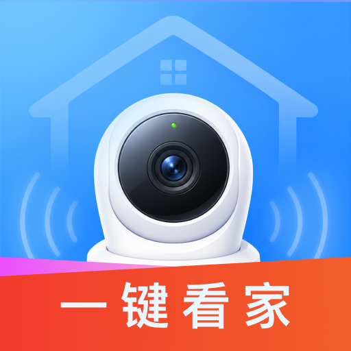 手机一键实时看家监控