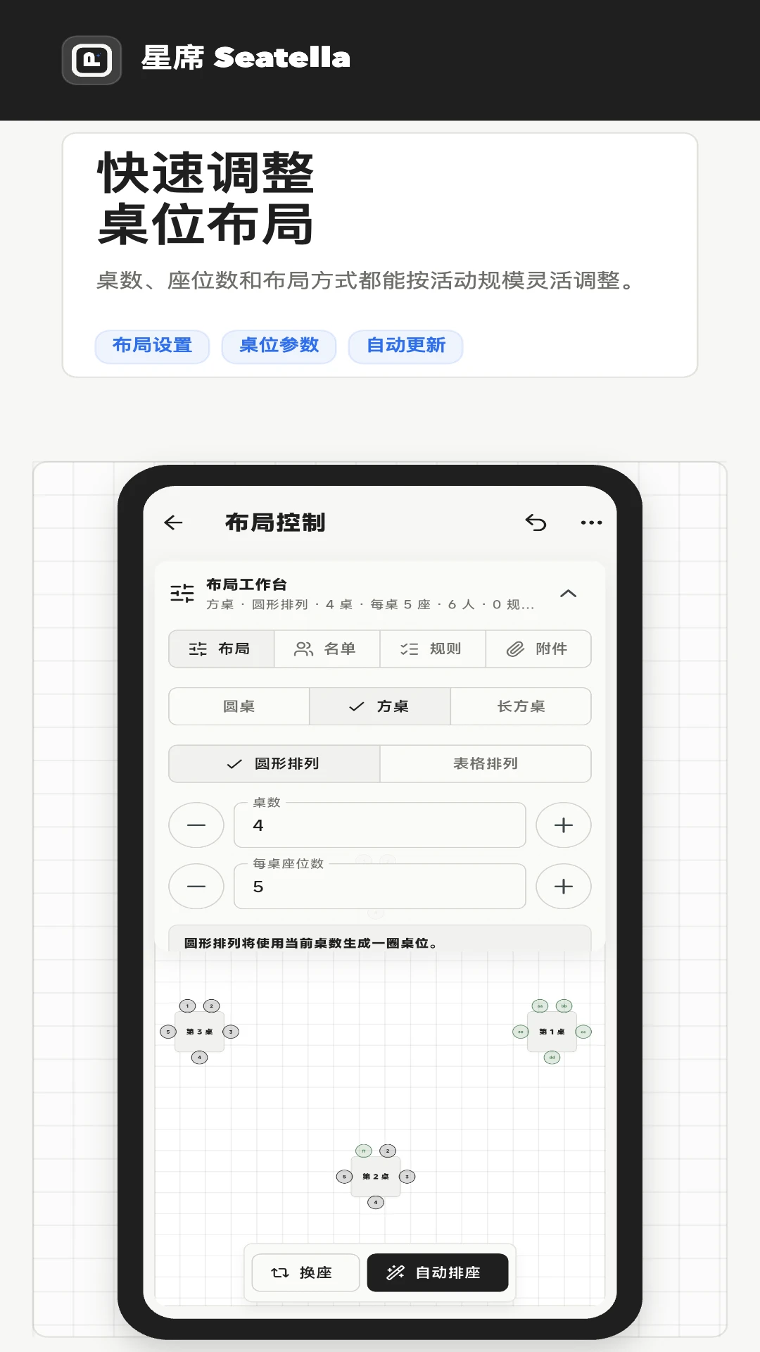 星席